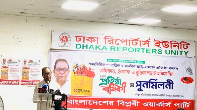 বিপ্লবী ওয়ার্কার্স পার্টির ২২তম প্রতিষ্ঠাবার্ষিকী: পুনর্মিলন