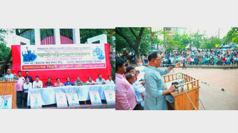 নারায়ণগঞ্জে শহীদ স্মরণ সমাবেশ জননেতা সাইফুল হক: বাংলাদেশকে চ