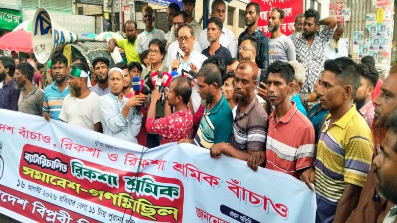 রিকশা শ্রমিকদের ৫ দফা দাবির সমাবেশে জননেতা সাইফুল হক: "রিকশা