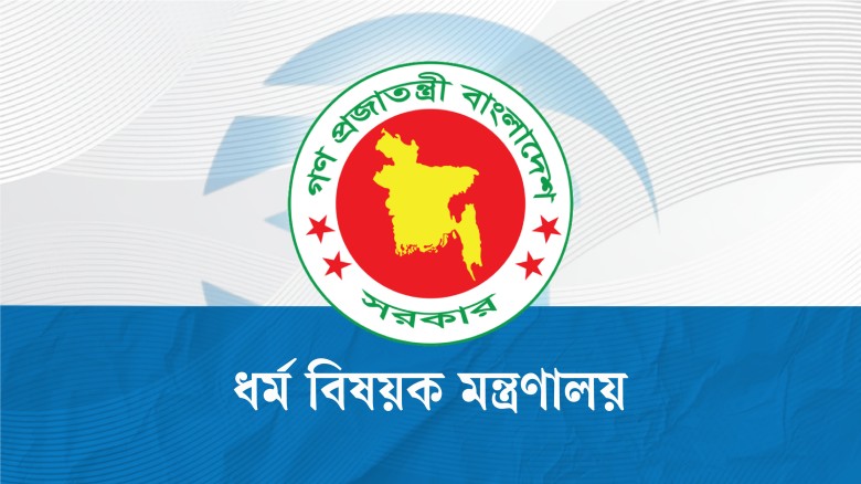 ইমাম-মুয়াজ্জিন-পুরোহিতদের সম্মানি নির্ধারণ, থাকছে বাতিলের ৯ 